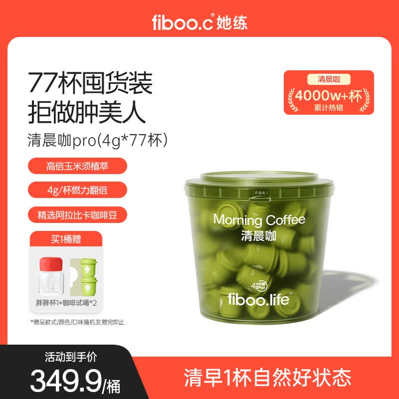 FIBOO她练清晨咖pro美式速溶黑咖啡0蔗糖添加即溶冷萃冻干 4g*77杯