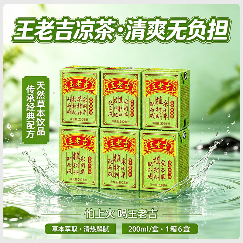 王老吉凉茶200ml*6盒绿盒装  草本植物降火茶饮料 便携尝鲜 中华老字号