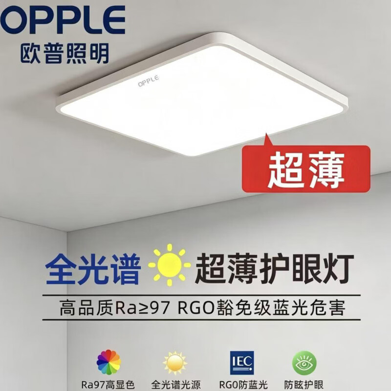 欧普照明(OPPLE)吸顶灯2026新款主灯客厅灯现代简约大气中山灯具全屋套餐包安装 套餐5 三室两厅【全光谱护眼】