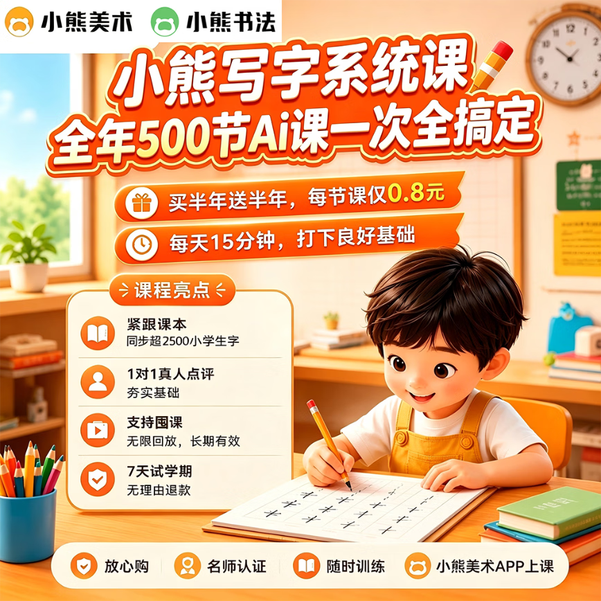 美术宝1对1小熊写字系统课全年500节Ai课同步语文课本生字表2 S1启蒙年课300节(适合幼儿园一年级)