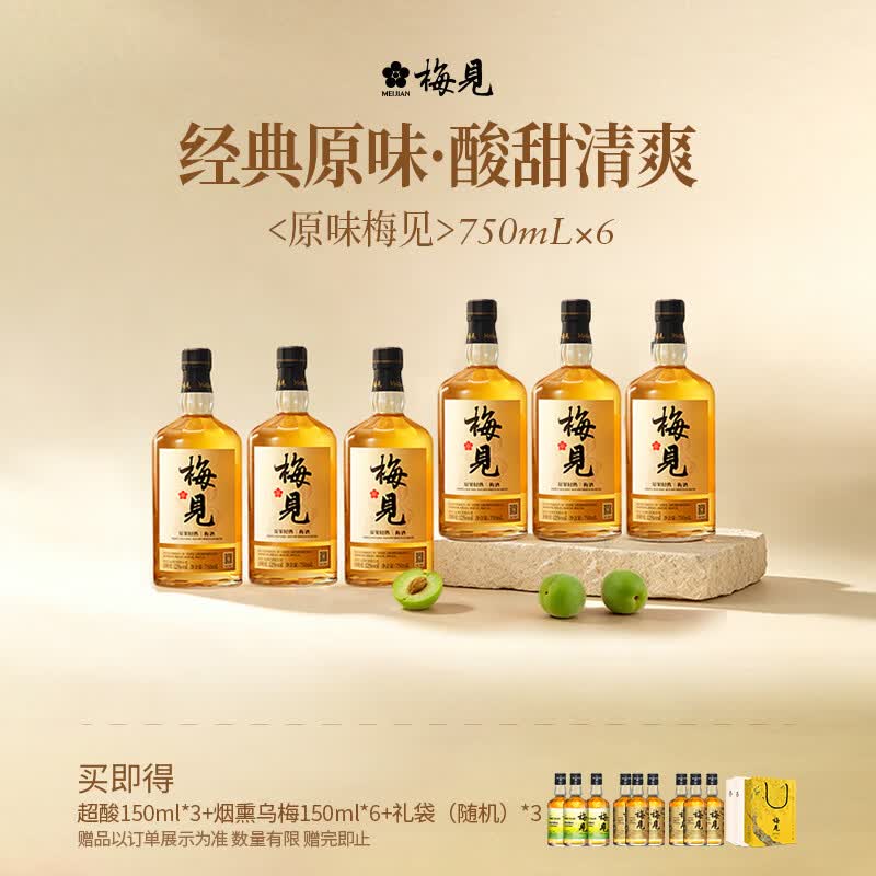 梅见青梅酒果酒女士低度梅子微醺酒12度原味750ml*6瓶整箱618端午送礼