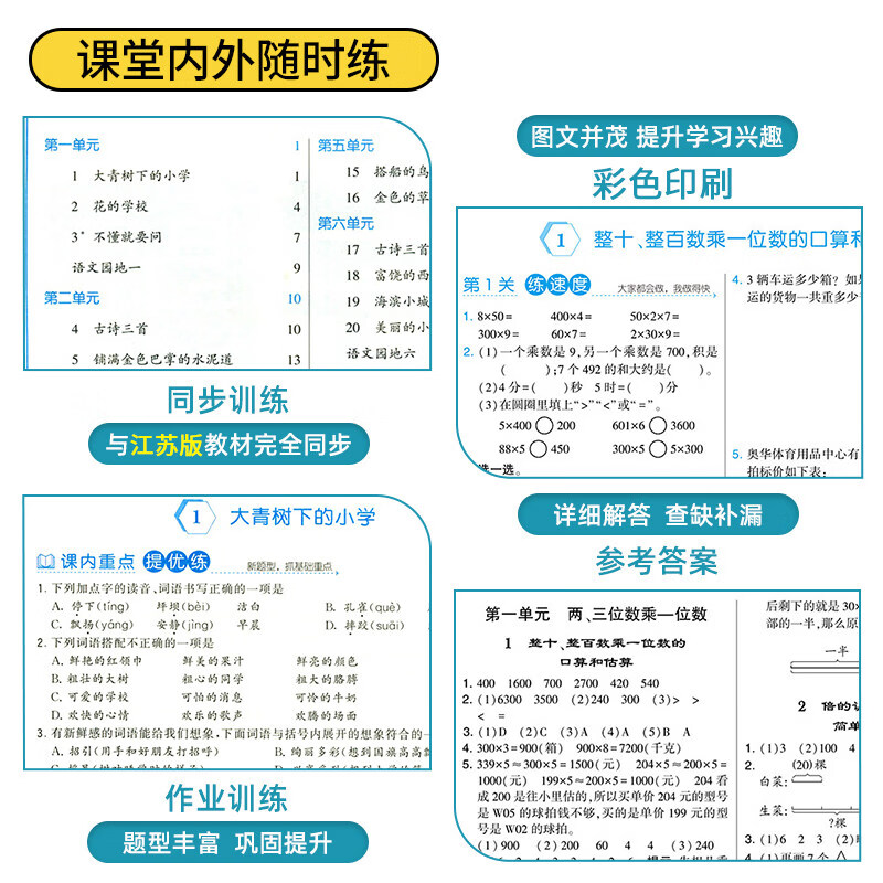 2026秋小学5星学霸一二三四五六年级上册下册语文数学英语人教版北师苏教版译林版江苏专用同步小学教材单元练习五星学霸 经纶dy 【26春】二年级下 语文、数学--2本套装 江苏专用【2本】