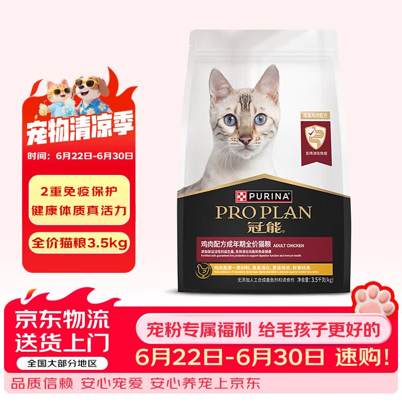 冠能猫粮成猫猫粮鸡肉味三文鱼味 全价猫粮 稳固免疫 适口性强 【尝鲜】成猫粮|鸡肉味3.5kg