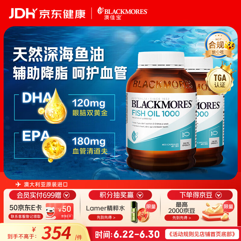 澳佳宝（Blackmores）原味深海鱼油omega-3软胶囊含epadha澳洲进口京东自营400粒*2瓶