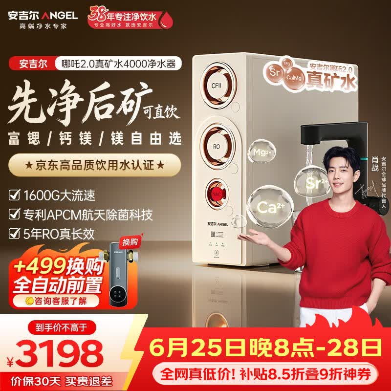 安吉尔自营净水器 4179.49元 - 86线报