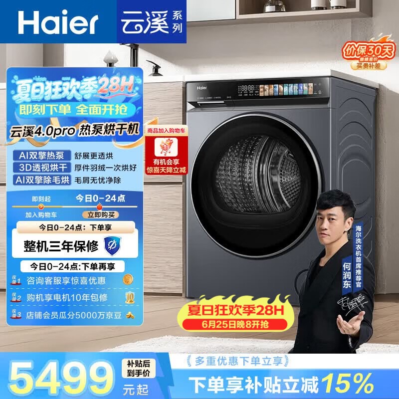 海尔（Haier）云溪4.0PRO 双擎热泵全自动滚筒烘干机烘衣服 除毛烘 家电京东自营 GA100-STQ7KJ3U1