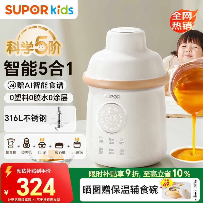 苏泊尔（SUPOR）辅食机婴儿米糊辅食料理机 蒸煮搅炖一体5阶分月龄 6叶全钢刀FB18