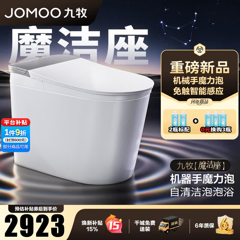 九牧（JOMOO）轻智能马桶家用卫生间恒温虹吸坐便器免触自清洁无水压限制SQ9761 【魔洁座】自清洁魔力泡+静音免触 305坑距 (290-390以内选择)