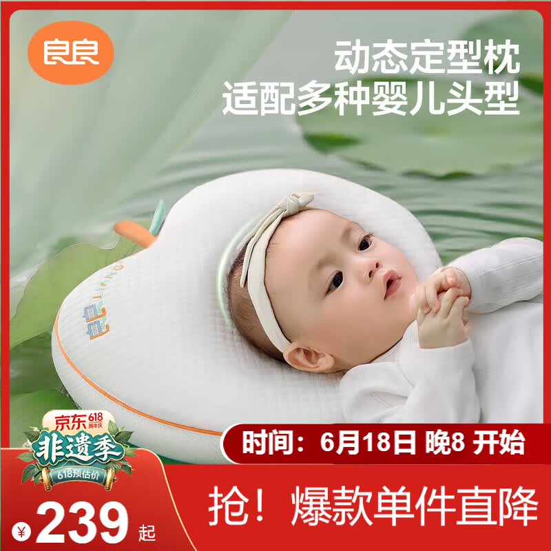 良良婴儿枕头宝宝0-1岁定型枕新生儿护型枕可水洗四季通用40*30cm