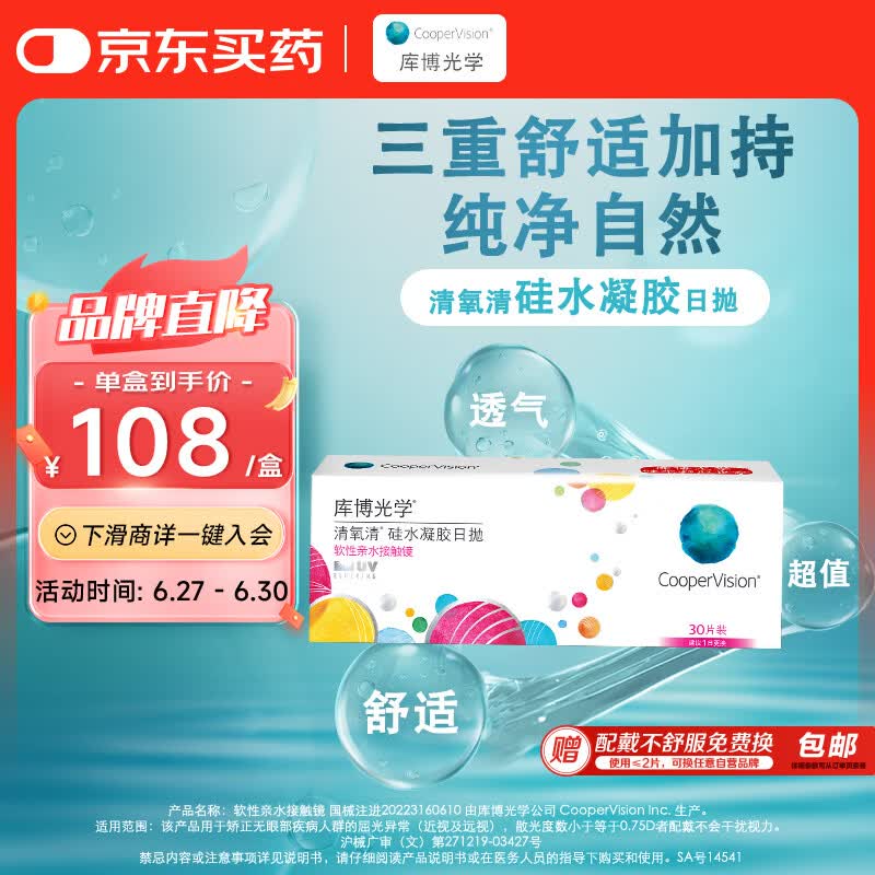 库博光学 清氧清进口透明隐形眼镜硅水凝胶日抛30片装 500度