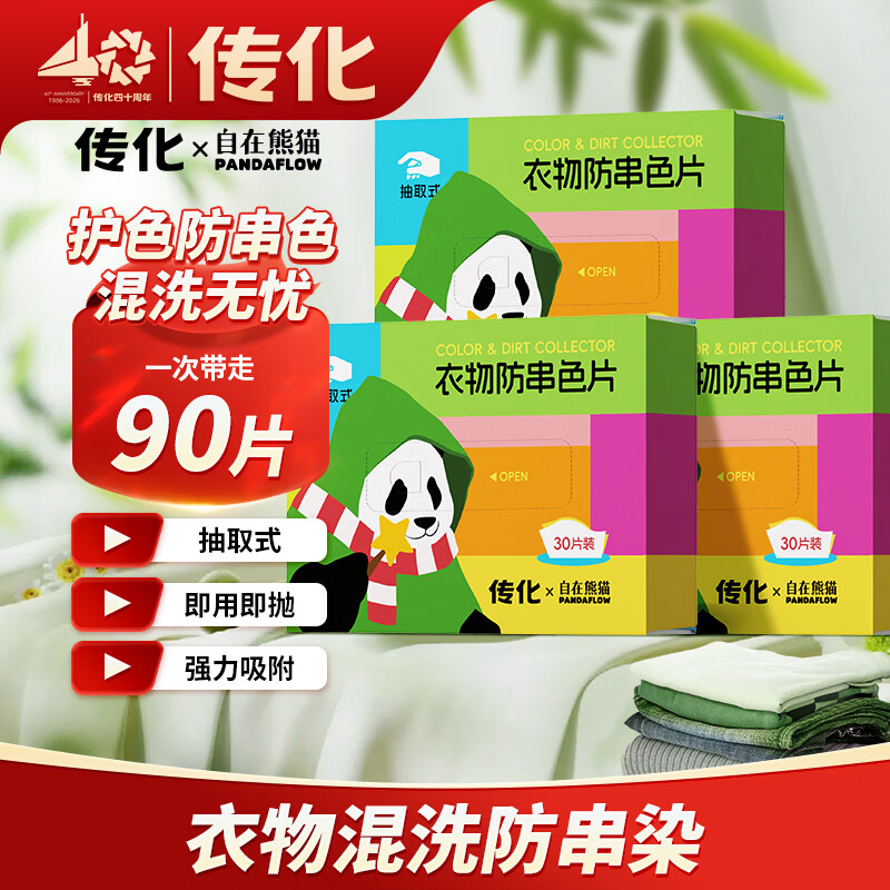 传化衣物防串色片吸护色混洗不染色色母片吸附荧光剂 防串色片*3盒