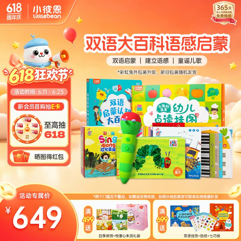 小彼恩毛毛虫点读笔幼儿彩虹兔双语启蒙点读早教玩具生日儿童男女孩礼物