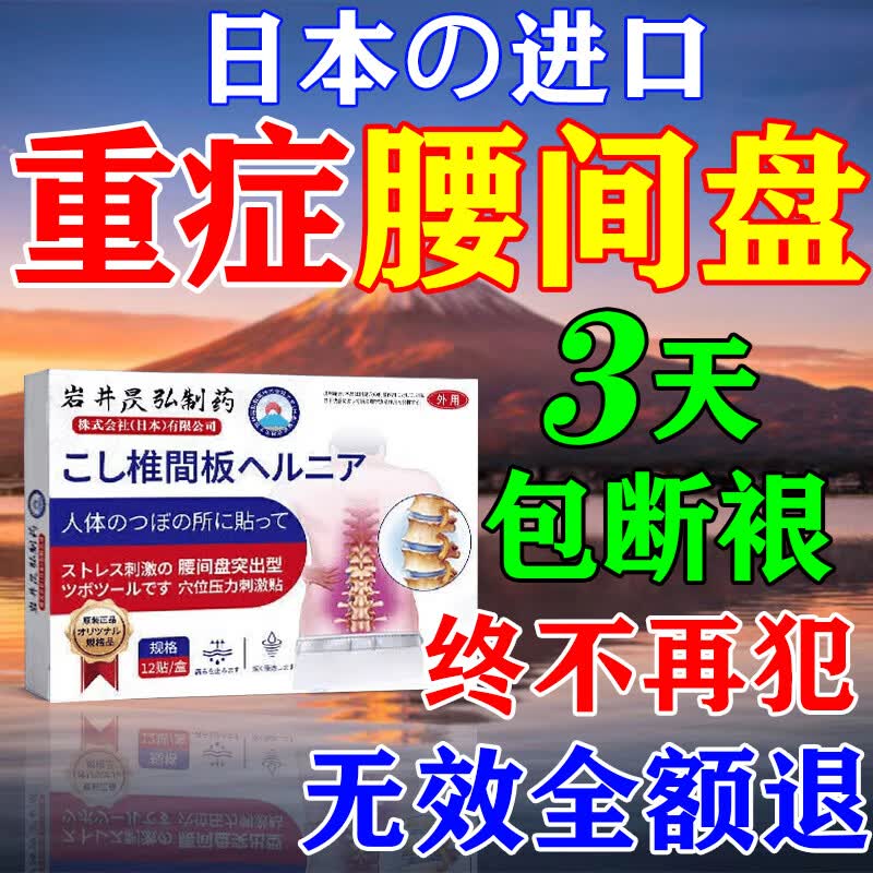 藤原石川制薬腰间盘突出膏药腰肌劳损压迫神经腰疼腰痛膏贴腰椎间盘突出进口药 特效疗效3盒【一贴痛止】 腰椎特效疗效专用最好的膏