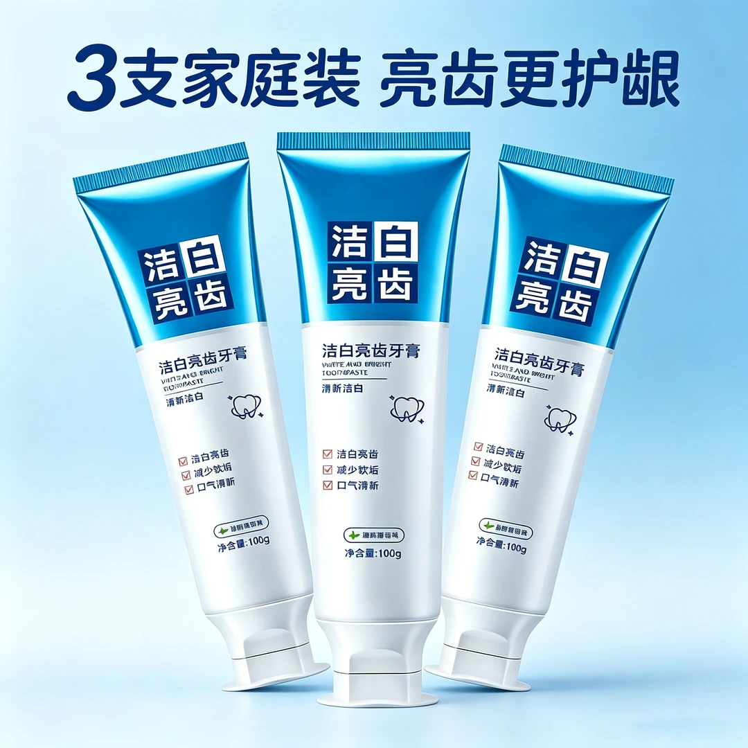 抢【拍一发三】洁白亮齿牙膏清新温和修护双重亮白去渍wl 【拍一发三】100g*3支