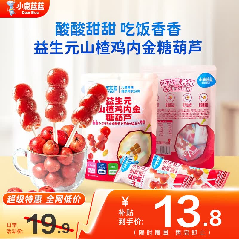 小鹿蓝蓝益生元山楂鸡内金糖葫芦棒棒糖儿童零食宝宝零食水果味小零食 【1袋|内含7根】山楂糖葫芦/95g