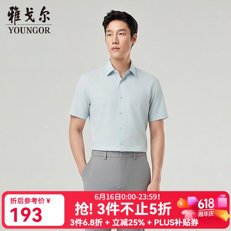 雅戈尔（YOUNGOR）短袖衬衫男TR多组份含桑蚕丝面料衬衫凉感轻盈干爽舒适2026新品 浅绿格子VSSS114764SBY 41 （175/96Y）