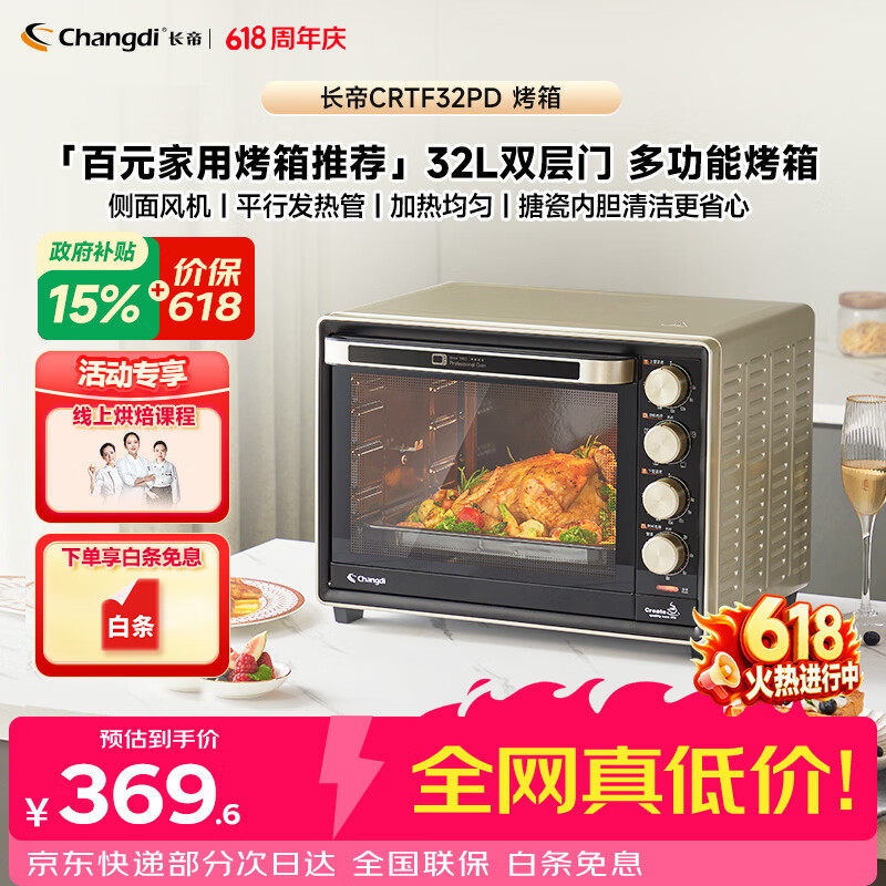 长帝自营电烤箱 434元 - 86线报