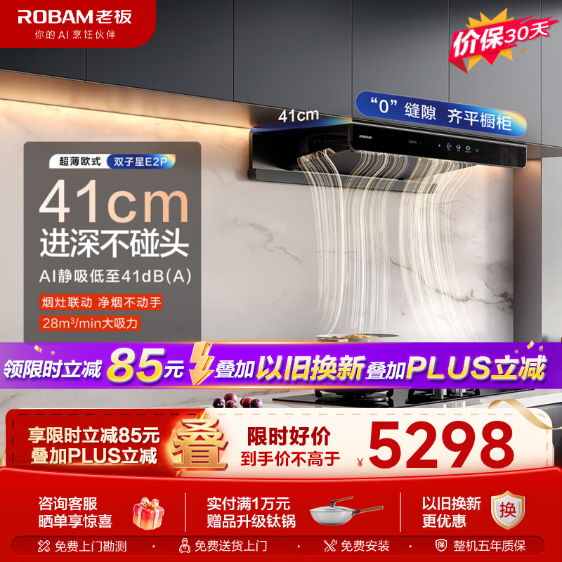 老板（Robam）油烟机E2/ E2P（E2高端款）抽油烟机27/28风量1380Pa静压烟灶联动超薄顶吸双腔变频大吸力灶具套装 【28风量烟灶联动灶套装】E2P+D2 天然气