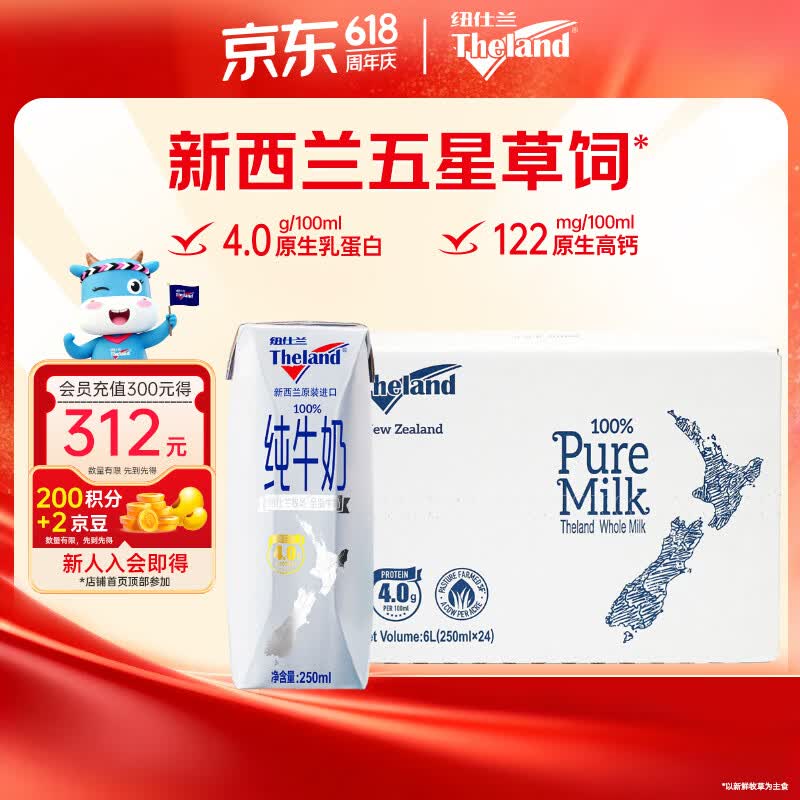 纽仕兰新西兰草饲4.0g蛋白高钙全脂纯牛奶100%生牛乳250ml*24盒端午送礼