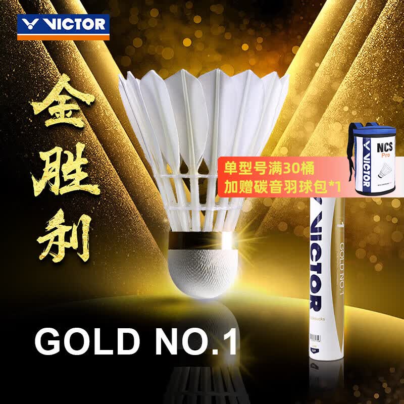 威克多（VICTOR）官方旗舰店正品羽毛球鸭毛球 耐打金黄1号3号5号粉胜利单筒12只装 GD1 77球速 1筒