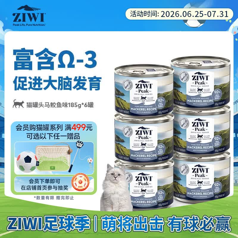 滋益巅峰（ZIWI）猫主食罐头185g*6罐马鲛鱼味主食湿粮成猫幼猫通用新西兰原装进口
