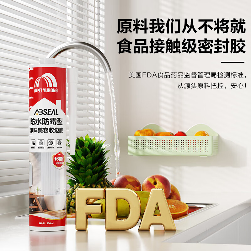 雨虹防水玻璃胶密封胶美容胶厨卫防霉防水胶收边胶水槽洗手台马桶环保封边 25倍时效0级防霉-透明