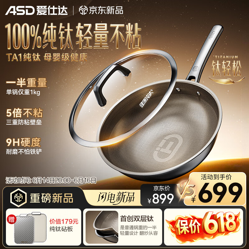 爱仕达（ASD）炒锅纯钛炒锅钛轻松无氟涂层炒菜锅不粘锅32燃气磁炉林更新同款Z3
