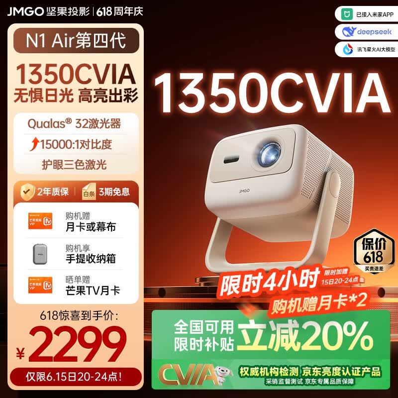 坚果投影N1 Air第四代 2026新款投影仪家用 纯三色激光高清云台投影机 智能家庭影院 一级能效（1350CVIA） N1 Air第四代