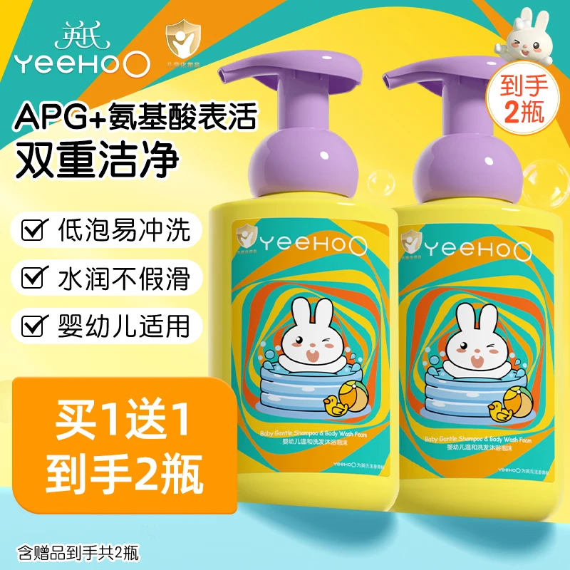 英氏(YEEHOO)儿童沐浴露洗发水二合一婴儿宝宝洗发沐浴露氨基酸温和无刺激bb 洋甘菊二合一450ml*2 京东折扣/优惠券