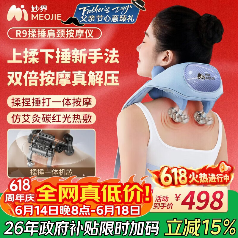 妙界R9揉捶一体肩颈按摩仪颈椎按摩器热敷按摩披肩颈肩腰腿背实用端午节父亲节礼物送爸爸 蓝