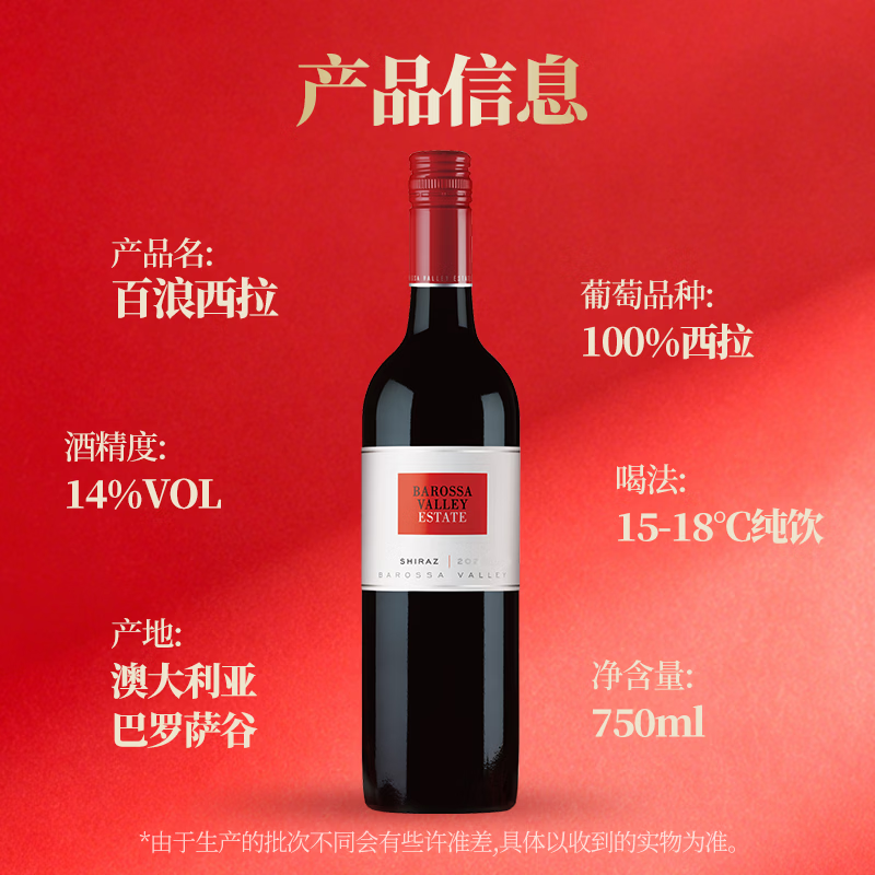 巴罗萨谷酒庄西拉干红葡萄酒 澳大利亚原瓶进口 节日送礼高端宴请入口绵柔顺滑 百浪西拉红葡萄酒单支装 750ml