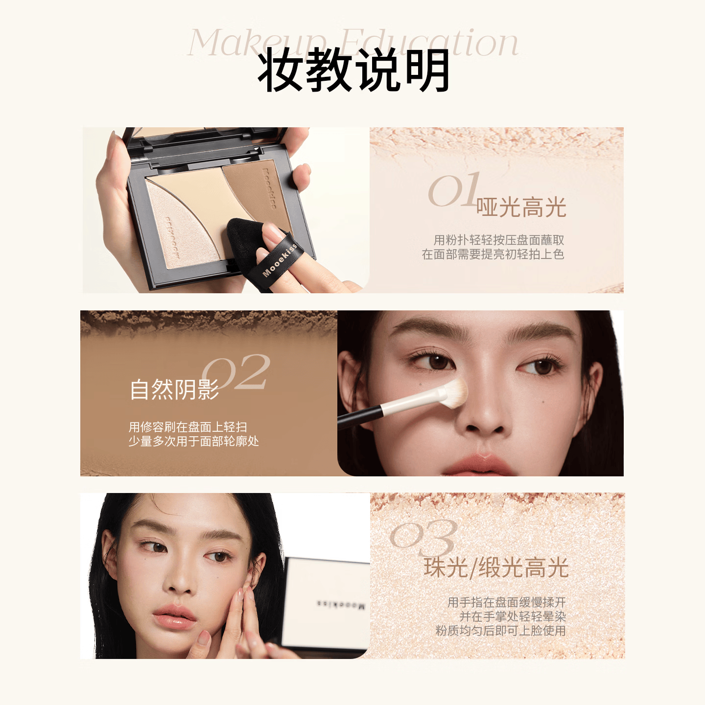Mooekiss木柯诗修容盘遮瑕提亮修容一体盘送女友生日礼物 【常规三色】01自然肤9g