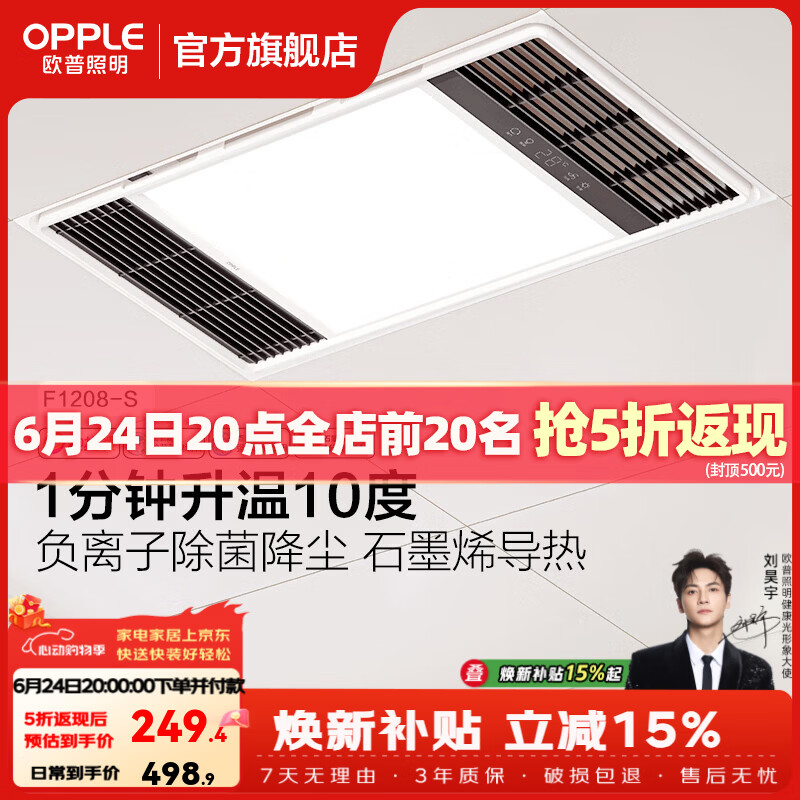 欧普照明直流变频恒温风暖浴霸取暖灯照明排气一体卫生间浴室暖风机集成 【A款】石墨烯强导热|负离子除菌