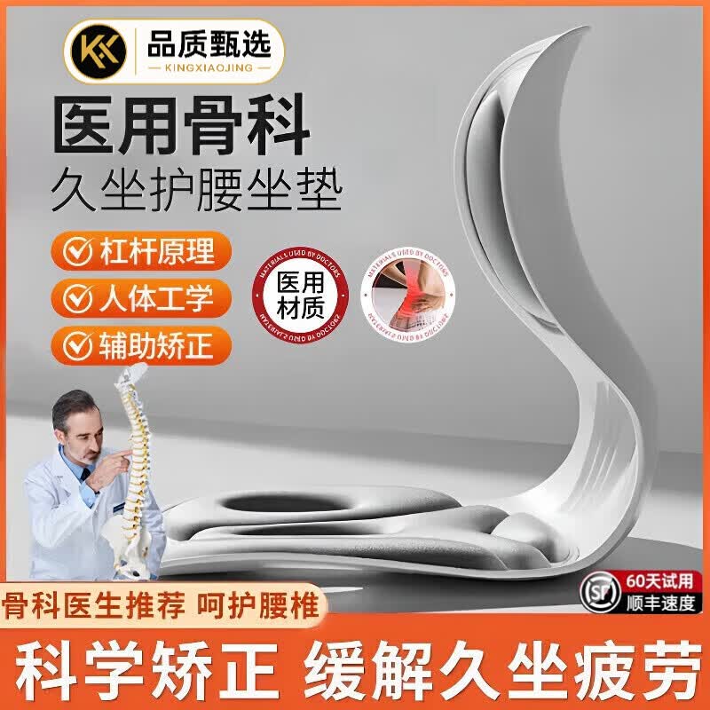 KINGXIAOJING品牌护腰坐垫人体工学坐姿椅座椅脊椎腰托靠垫一体办公室久坐 灰色【骨科】坐姿+久坐不累 35*30*33
