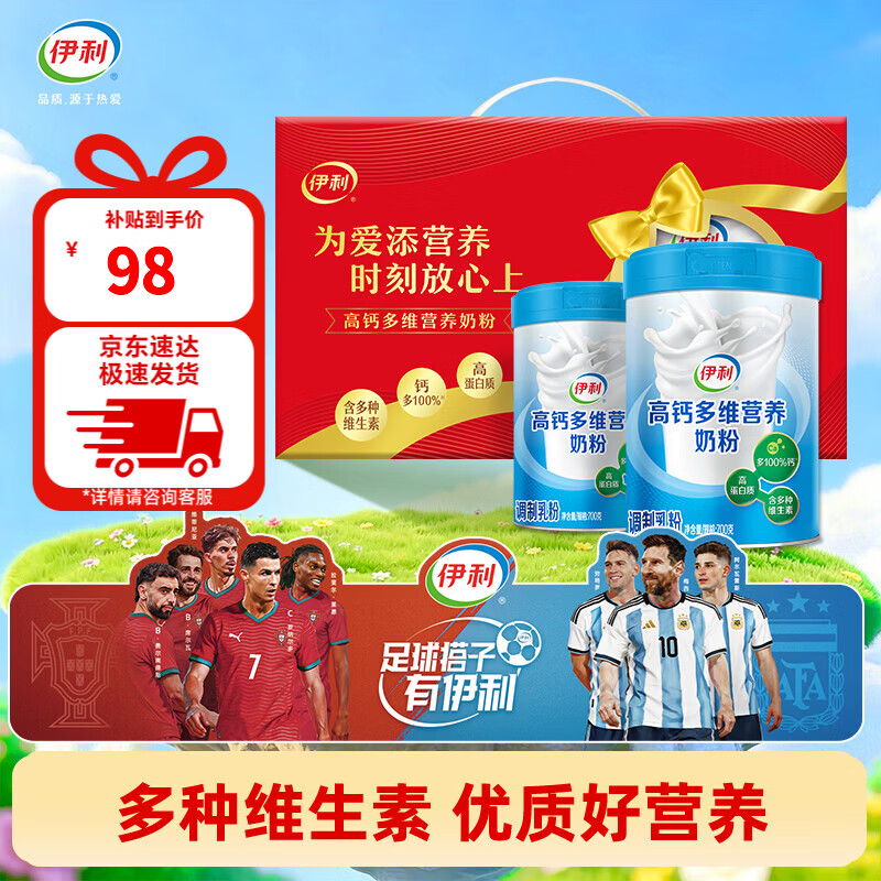伊利高钙多维奶粉700g*2罐 74元，伊利富硒高钙奶粉700g*2罐 74元 - 线报酷