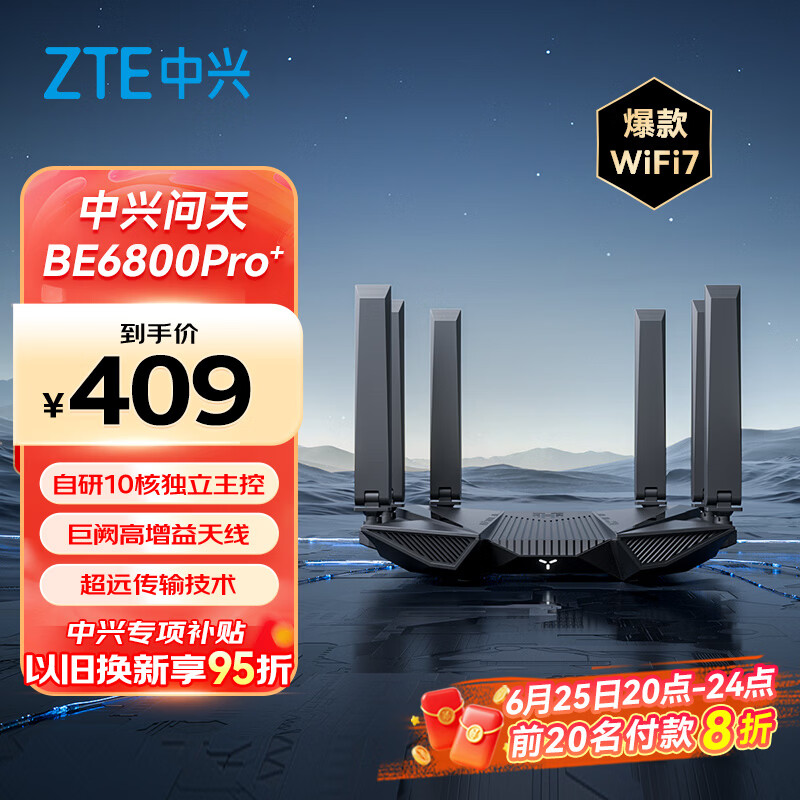 中兴（ZTE）问天BE6800Pro+ 全向穿墙王Wi-Fi7 家用无线路由器 双频聚合游戏加速巨阙天线 满血2.5G网口