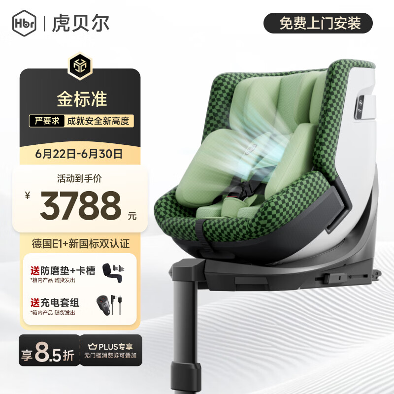 虎贝尔（HBR）E360pro新国标儿童安全座椅汽车用0-12岁i-Size棋盘格绿智能通风
