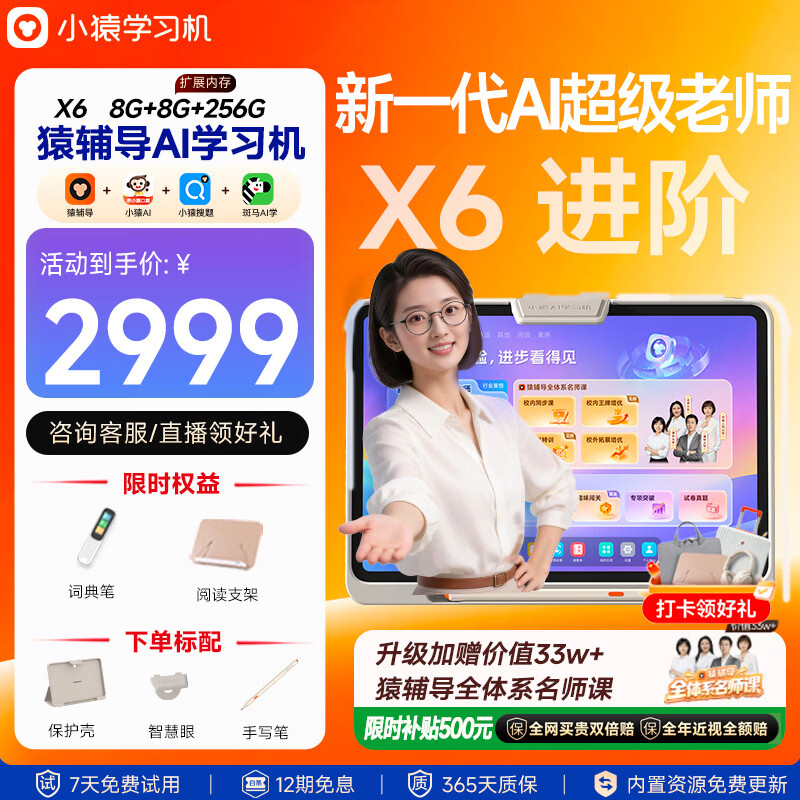 小猿猿辅导AI学习机X6【重磅新品8G+256G】AI超级老师文理全科学练机 金牌培优小初高平板电脑12.3英寸