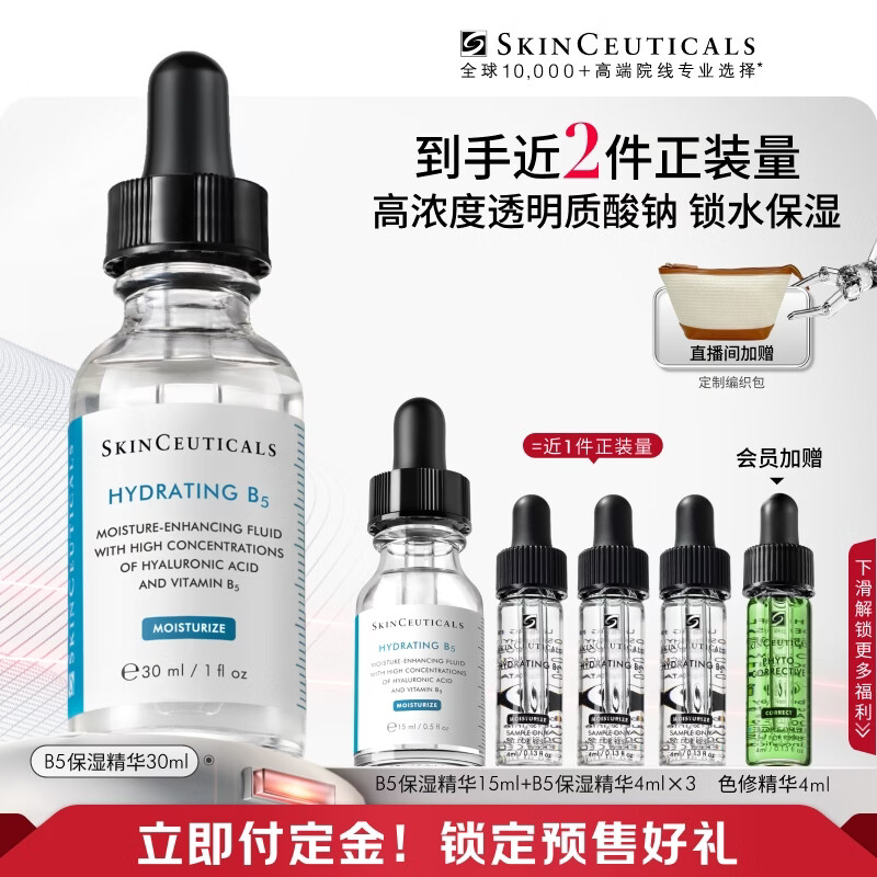修丽可B5保湿精华30ml 护肤品深层补水修护敏感肌生日礼物送女友
