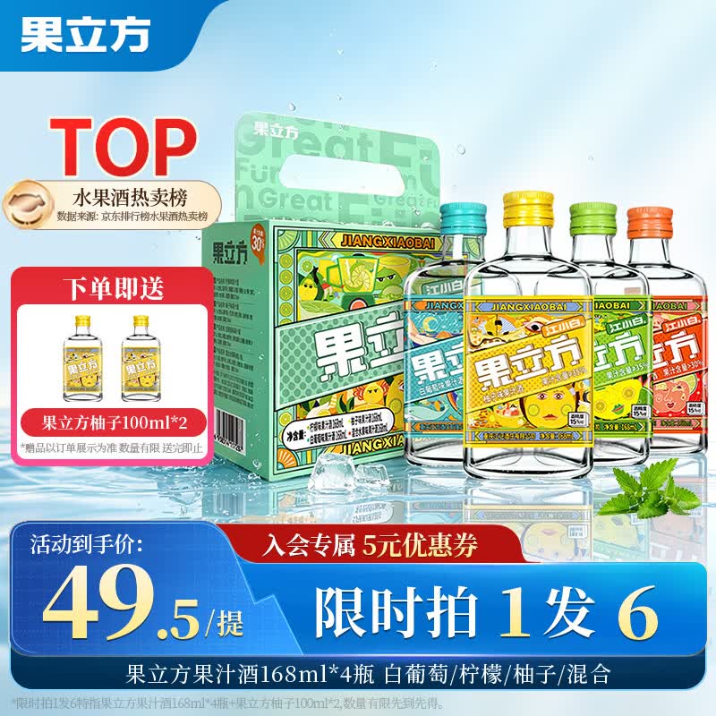 江小白果立方果汁酒 168ml*4瓶 白葡萄/柠檬/柚子/混合