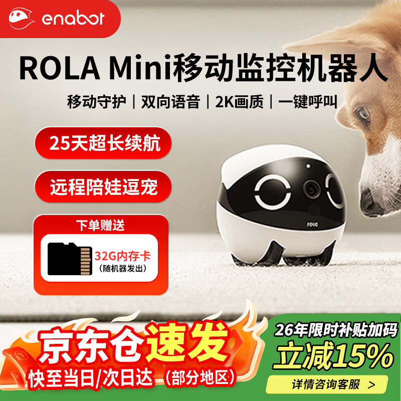 enabot家庭机器人ROLA Mini 移动宠物监控摄像头  远程智能老人宠物小孩陪伴赋之ebo机器人【价保618】