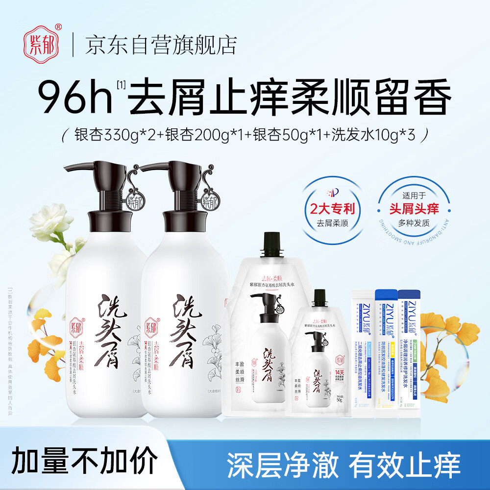 紫郁银杏氨基酸洗发水套盒940g去屑止痒柔顺修护持久留香洗发露丰盈