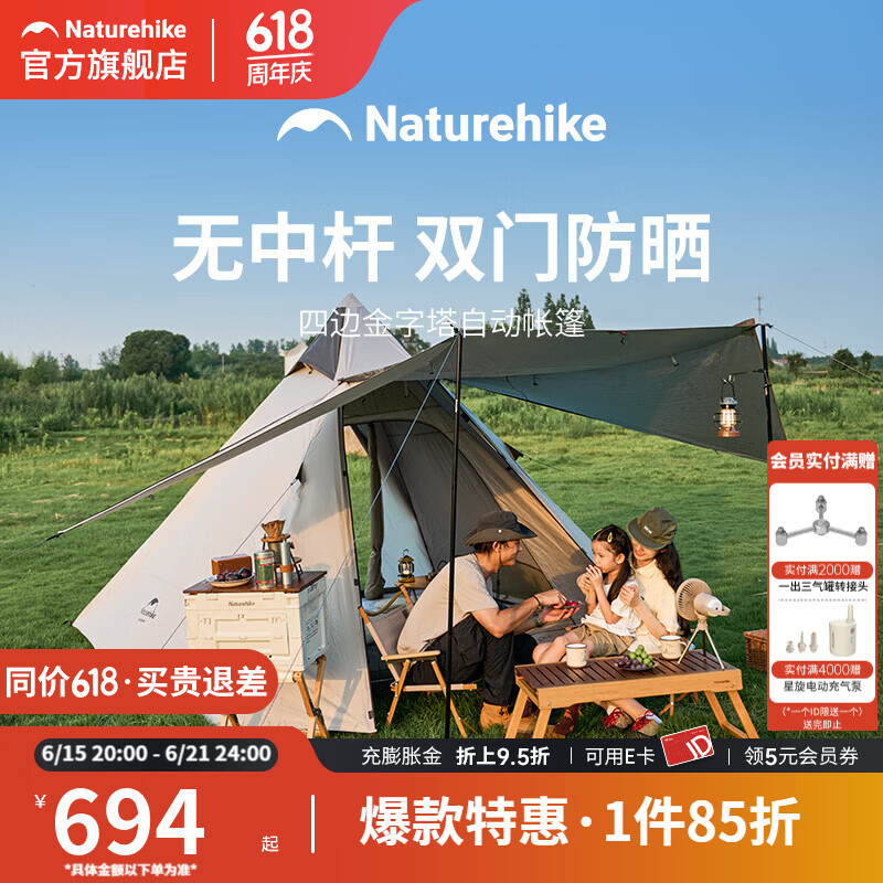 Naturehike挪客四边金字塔自动帐篷便携户外露营野营装备防雨防晒 流沙金