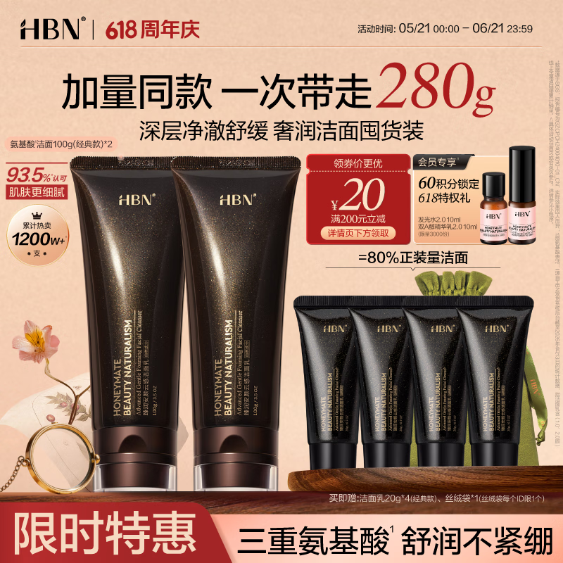 HBN洗面奶100ml*2氨基酸高泡洁面深层清洁控油细致毛孔生日礼物