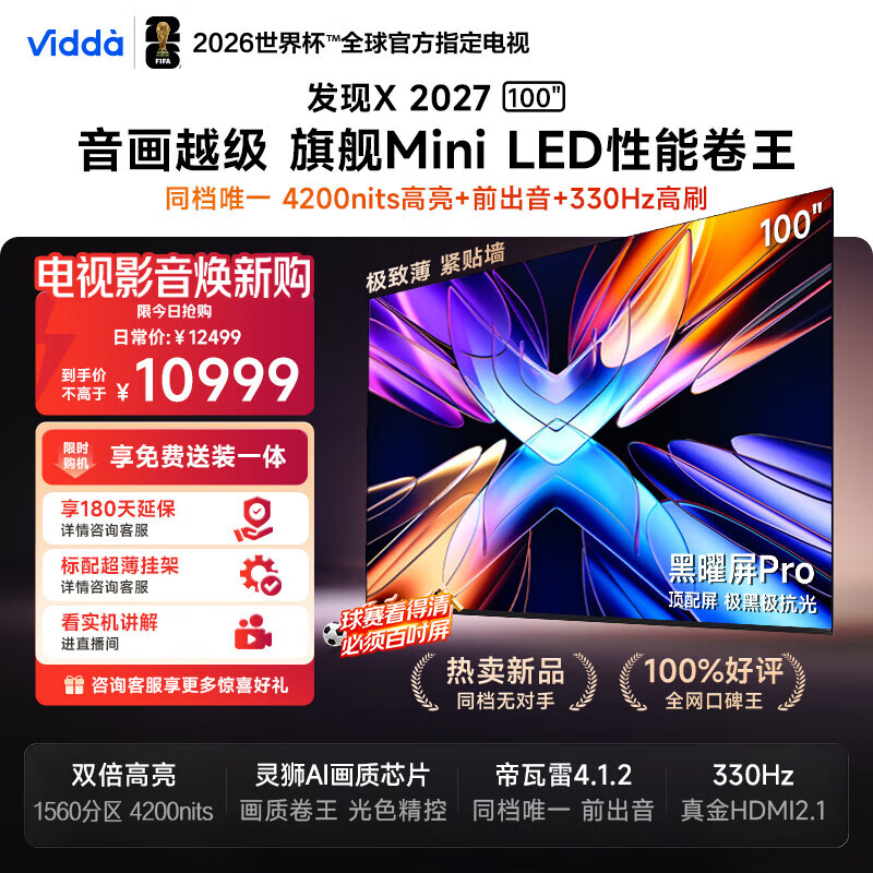 Vidda发现X2027 100英寸4200nits高亮 Mini LED 黑曜屏Pro 330Hz高刷2026海信电视机100VX5S