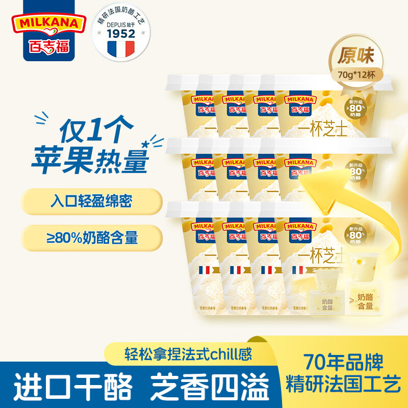 百吉福奶酪杯合集：58.9元抢12杯芝士奶酪杯，儿童成长款59.9元享32杯