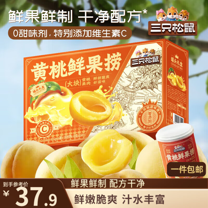 三只松鼠黄桃鲜果捞2550g/6罐 礼盒装新鲜水果罐头清爽糖水礼盒送礼