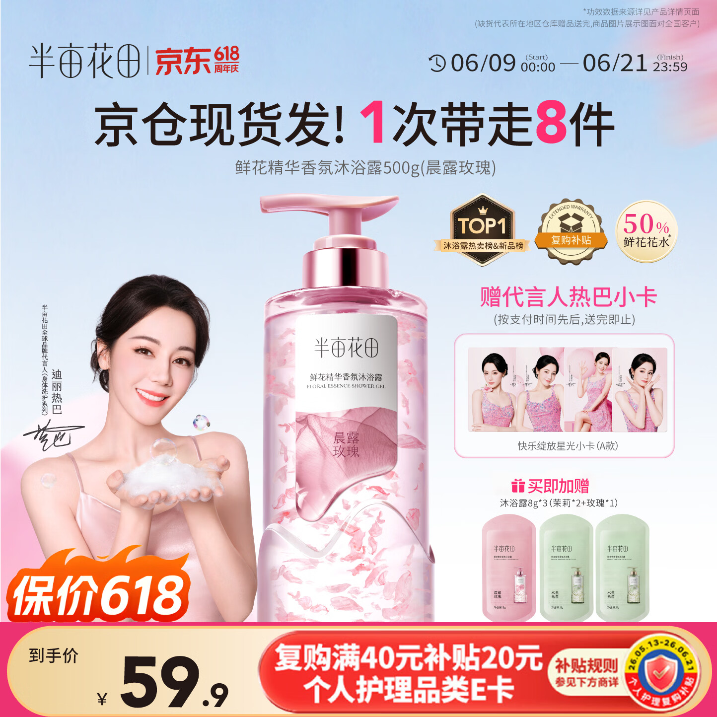 半亩花田【热巴专属】鲜花精华香氛沐浴露焕亮滋润保湿持久留香易冲洗男女