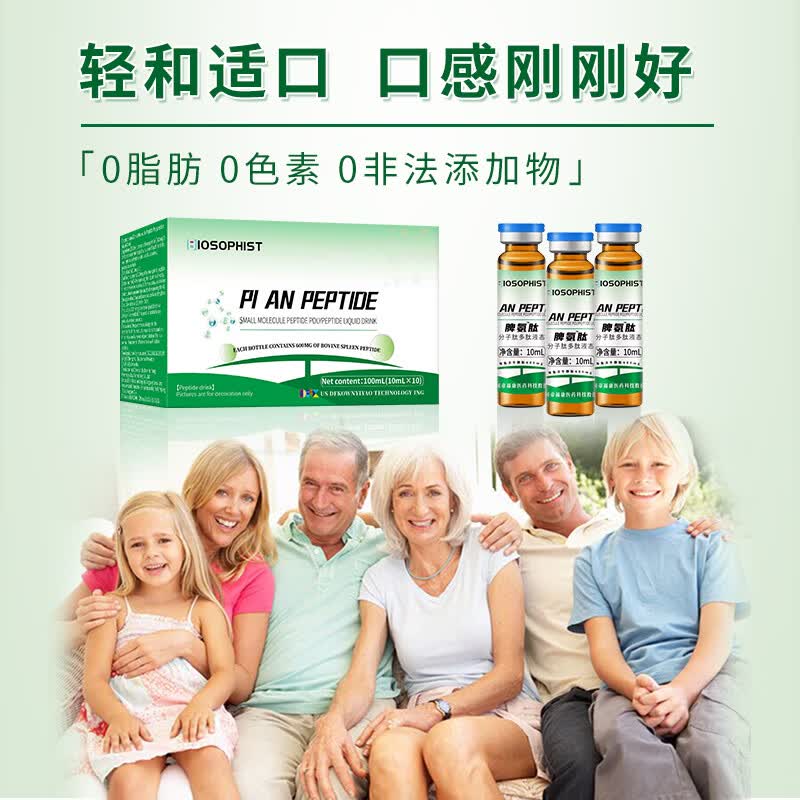 百草纪脾氨肽牛脾肽口服液饮 儿童青少年成人小分子肽营养口服液饮 脾氨肽多肽液饮 10瓶*3盒