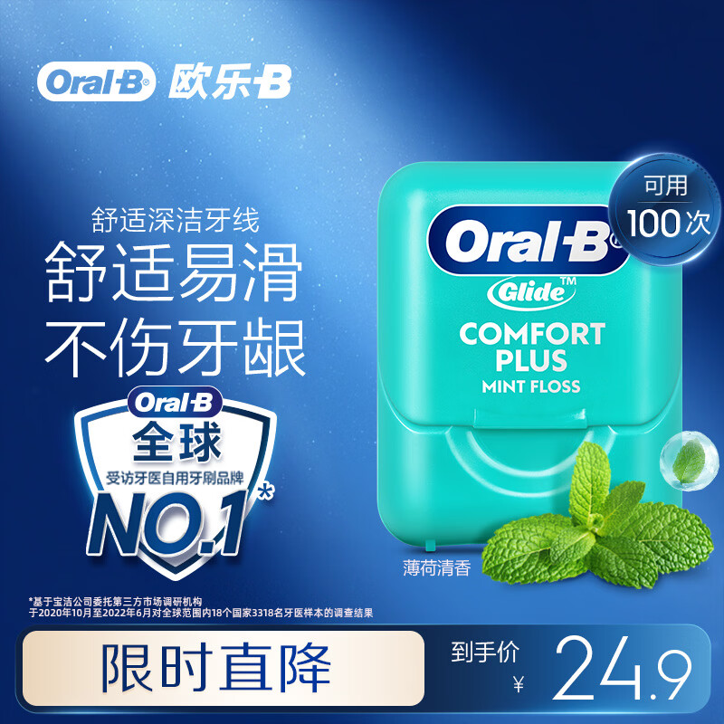 欧乐B牙线卷牙签细滑扁线正畸舒适深洁便携薄荷40m约100次新老包装混发